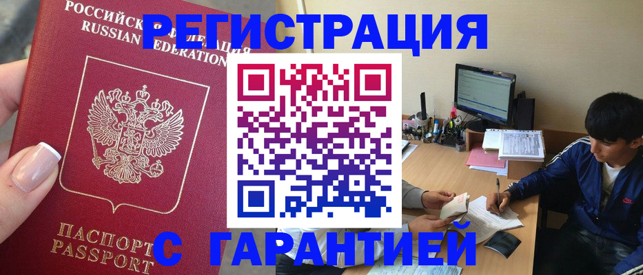 временная регистрация 2025 в Партизанске
