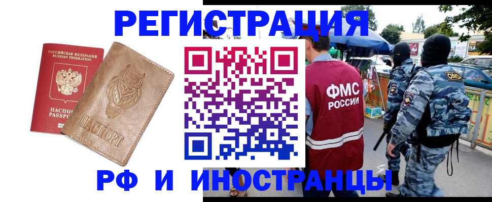 прописка в Партизанске