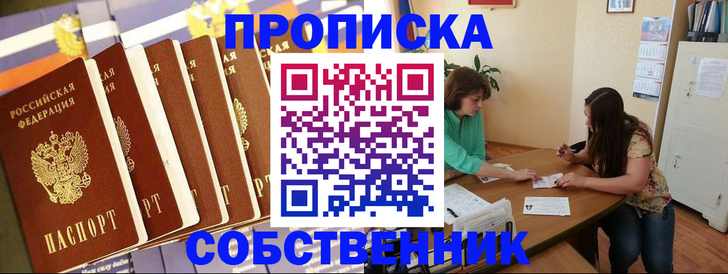 прописка паспорт в Партизанске